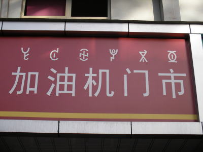 西昌